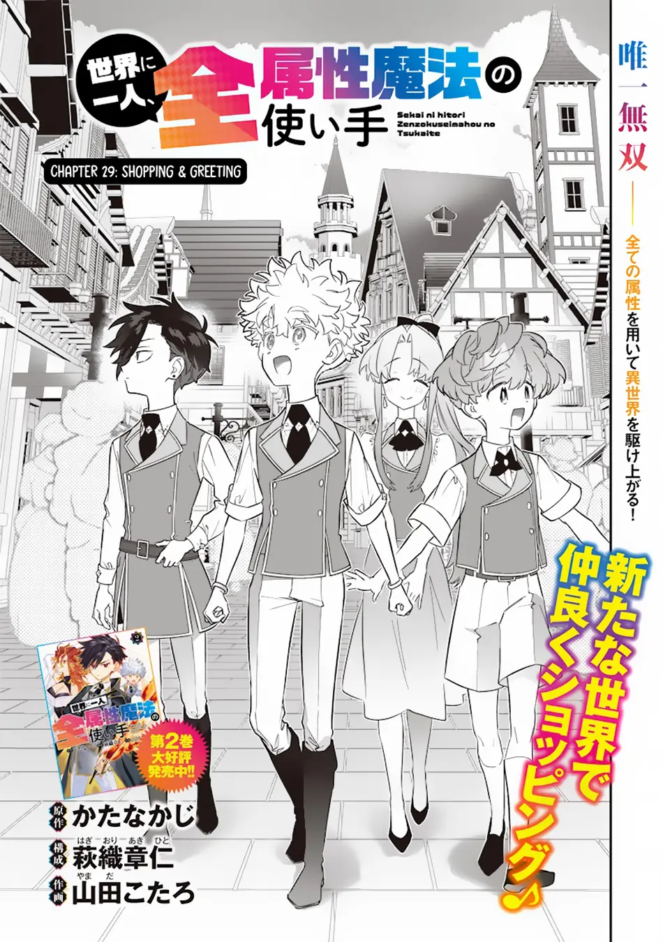 Sekai Ni Hitori, Zenzokusei Mahou No Tsukaite - Chapter 29: Shopping & Greeting