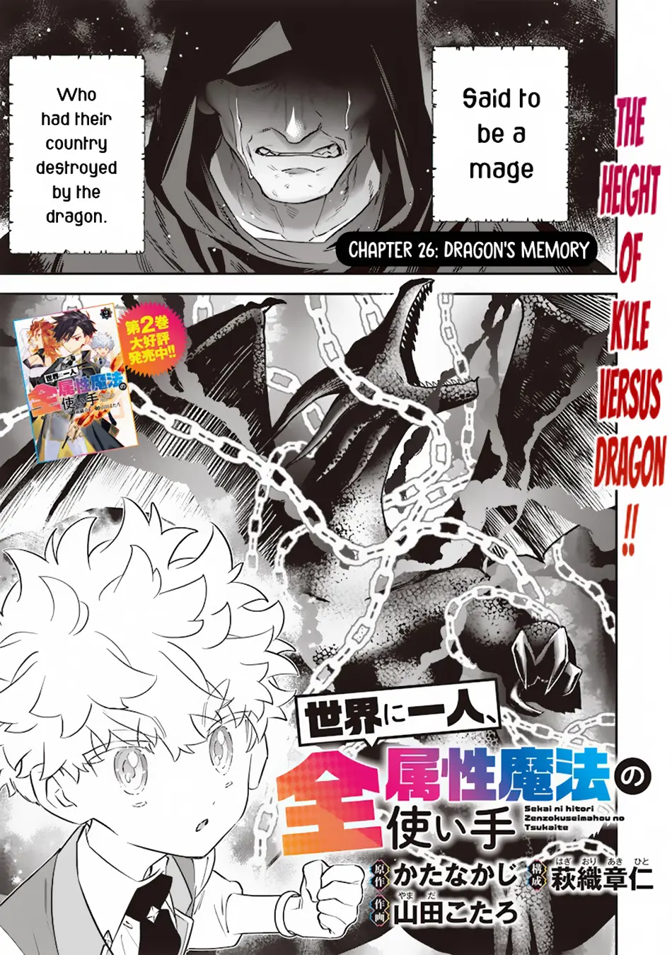 Sekai Ni Hitori, Zenzokusei Mahou No Tsukaite - Chapter 26: Dragon’s Memory