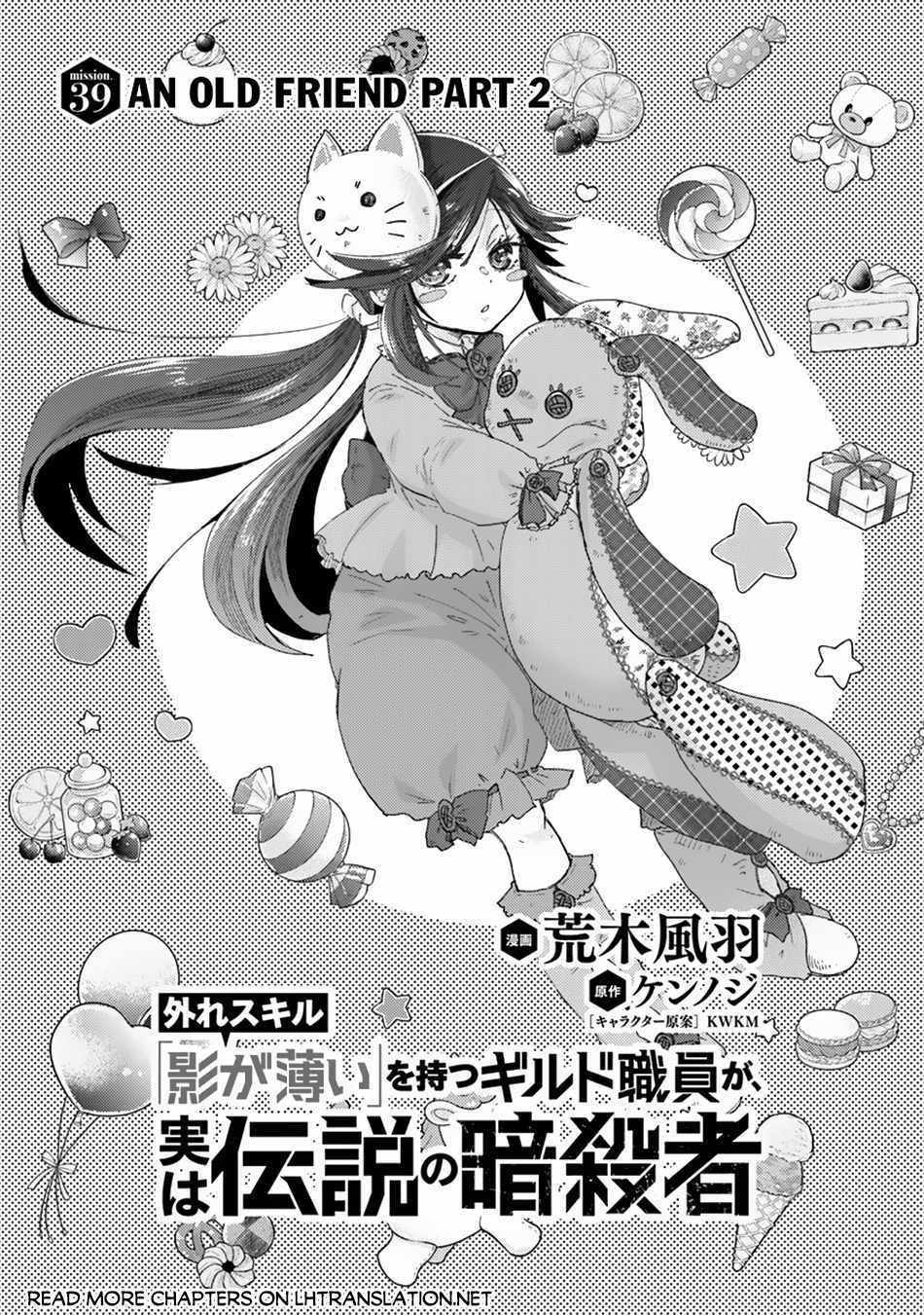 Hazure Skill - Chapter 39