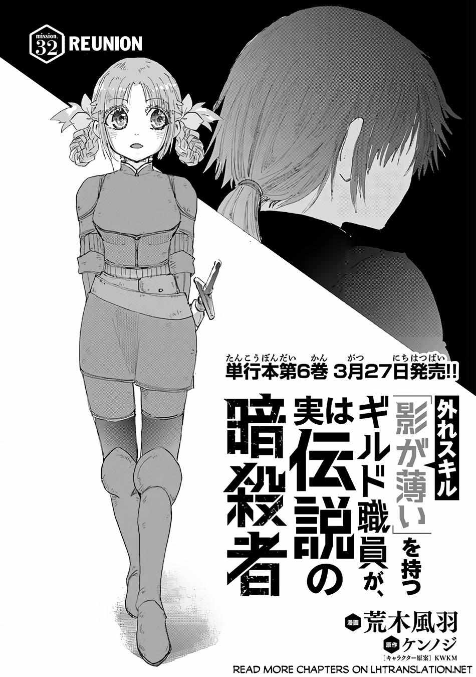 Hazure Skill - Chapter 32