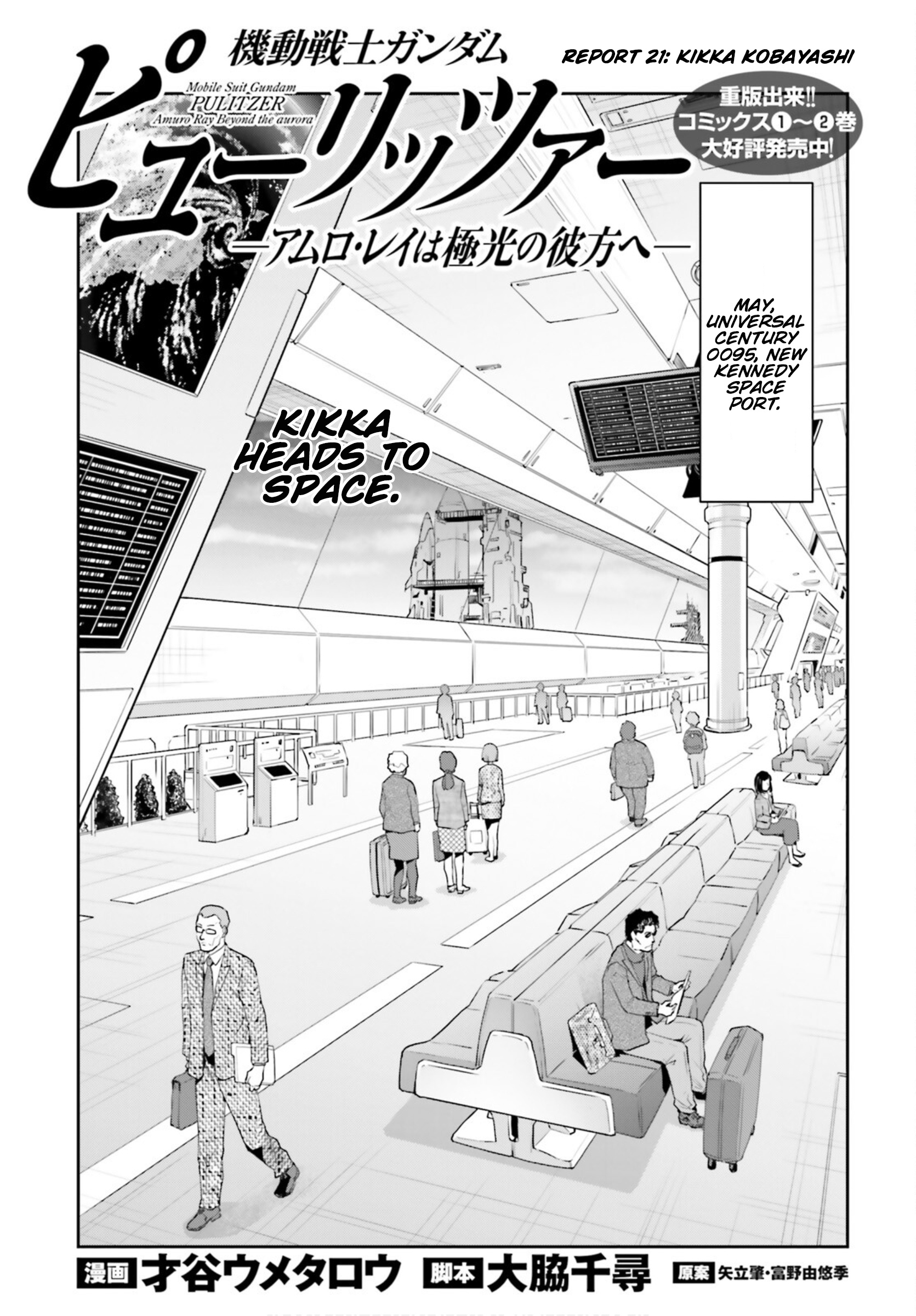 Mobile Suit Gundam Pulitzer - Amuro Ray Beyond The Aurora - Vol.3 Chapter 21: Report 21: Kikka Kobayashi