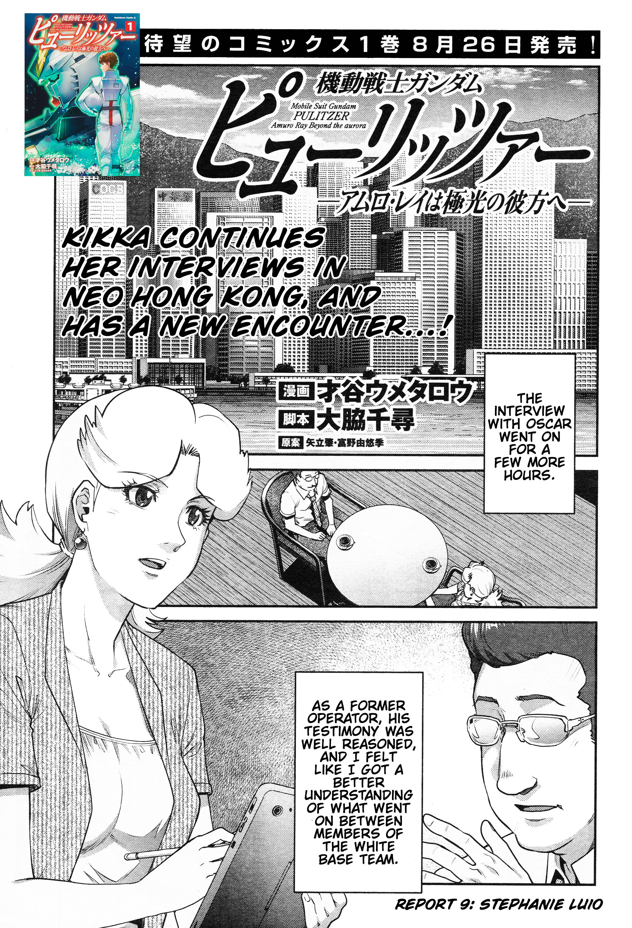 Mobile Suit Gundam Pulitzer - Amuro Ray Beyond The Aurora - Vol.2 Chapter 9: Report 9: Stephanie Luio