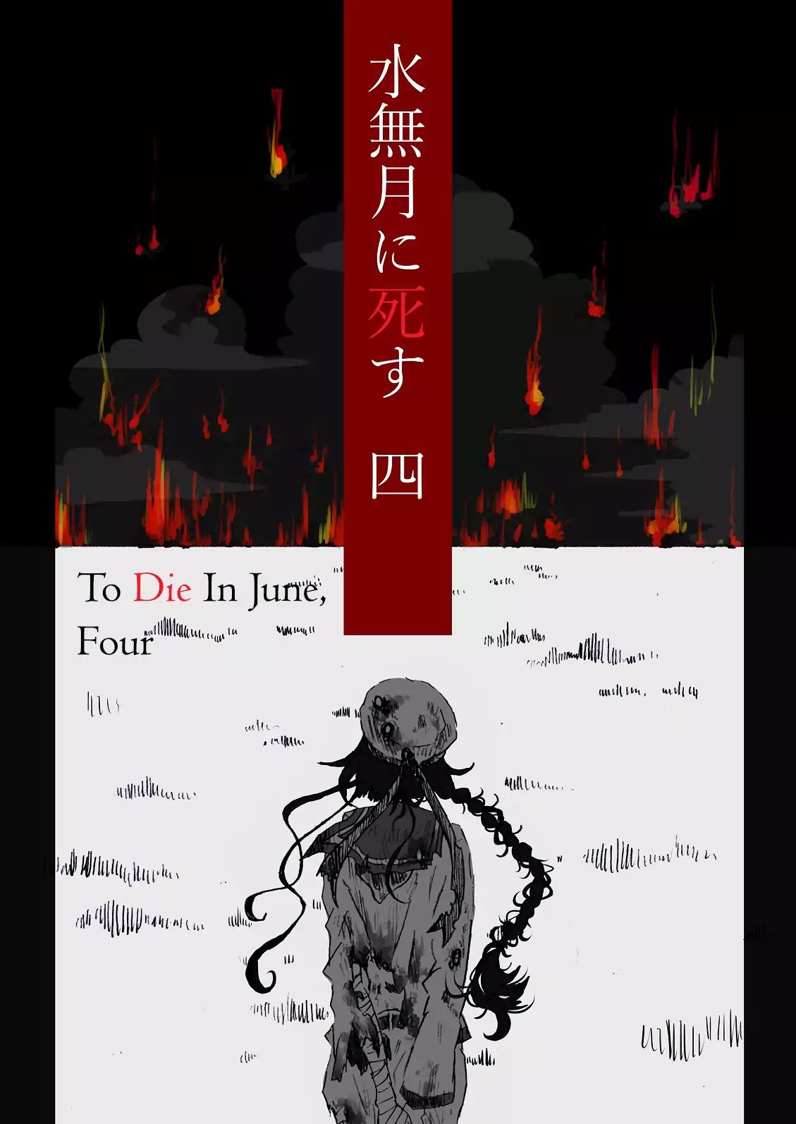 To Die In June - Vol.1 Chapter 4