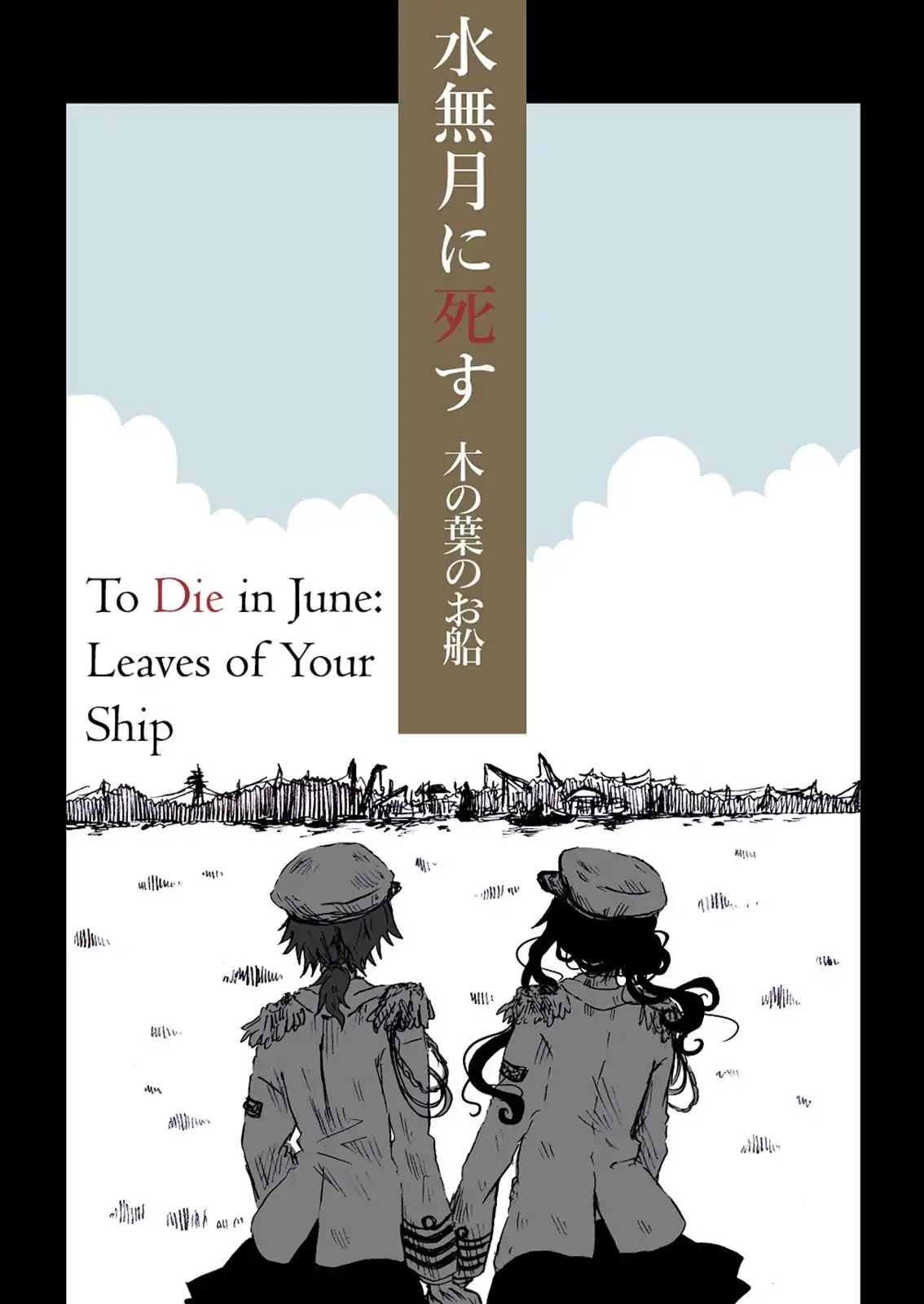 To Die In June - Vol.2 Chapter 3: Leaves Of Your Ship