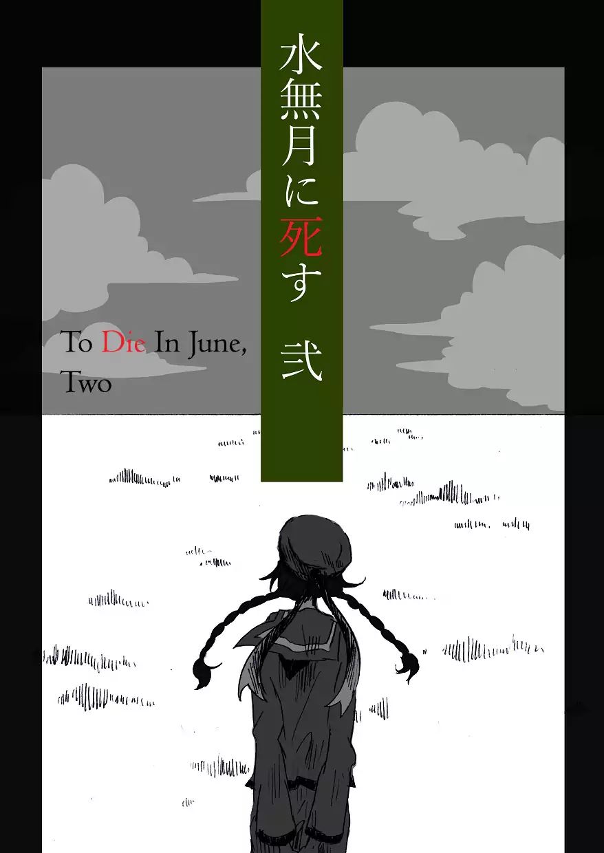 To Die In June - Vol.1 Chapter 2