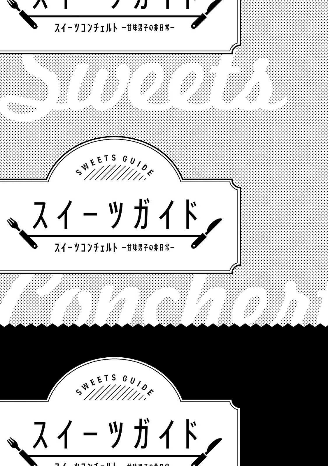 Sweets Conchert - Amami Danshi No Hinichijou - Chapter 11.5: Extra Sweet. [End]