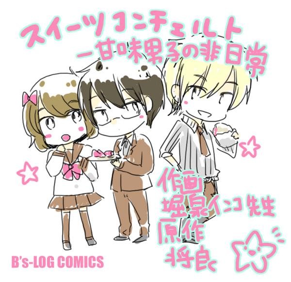 Sweets Conchert - Amami Danshi No Hinichijou - Chapter 1: Sweet.01