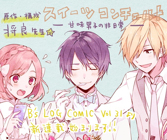 Sweets Conchert - Amami Danshi No Hinichijou - Chapter 1: Sweet.01