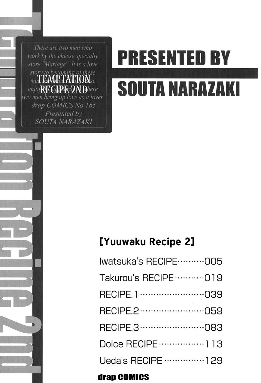 Yuuwaku Recipe - Vol.1 Chapter 4.7