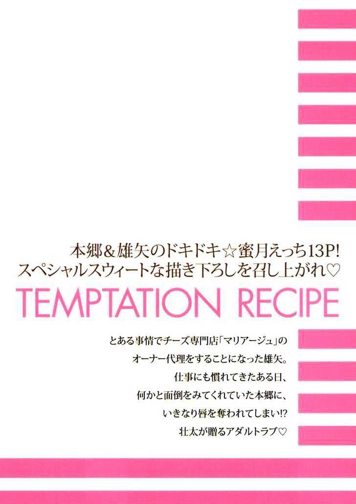 Yuuwaku Recipe - Vol.1 Chapter 4.5 : Sweet Recipe