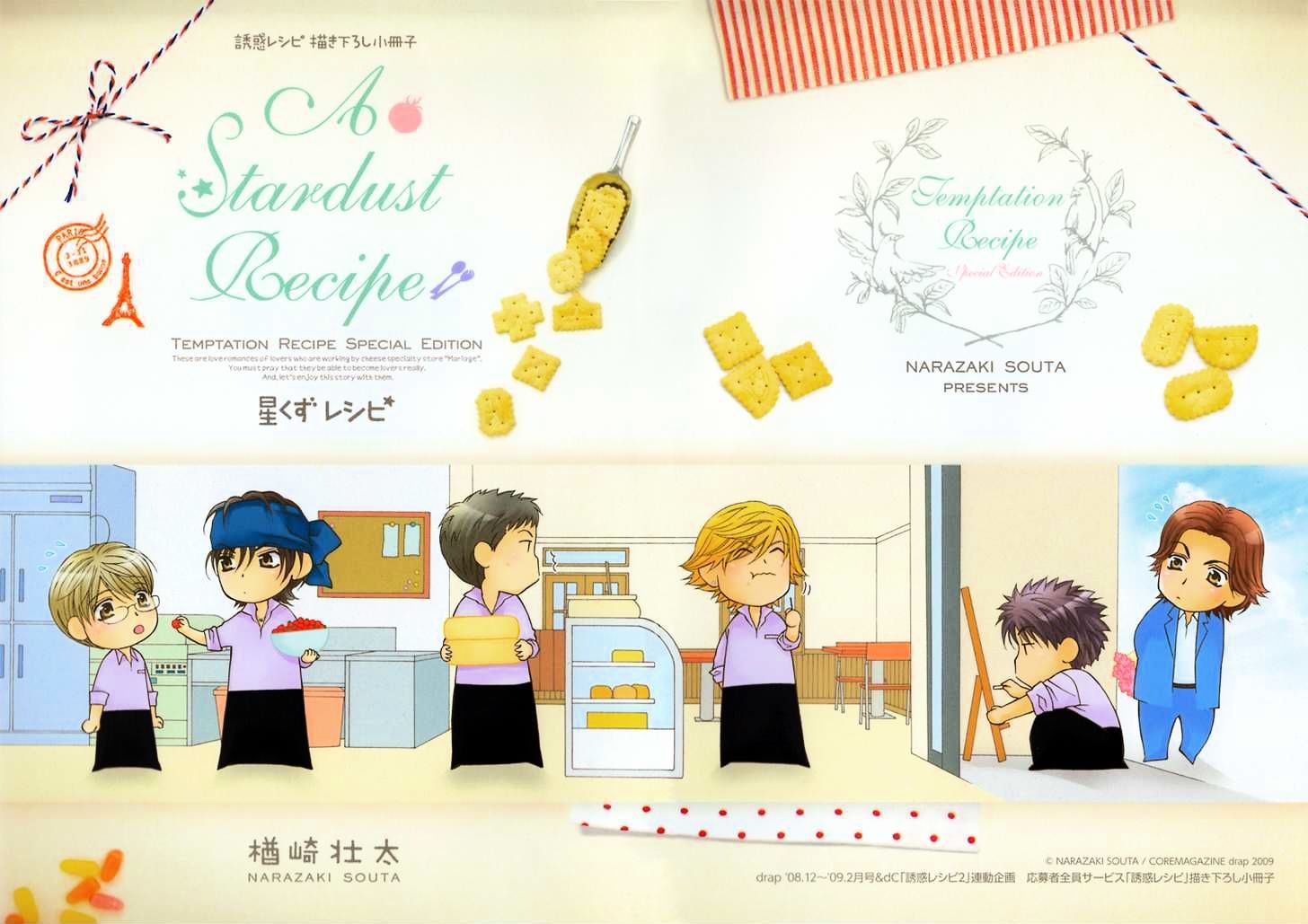 Yuuwaku Recipe - Vol.1 Chapter 4.6 : Stardust Recipe