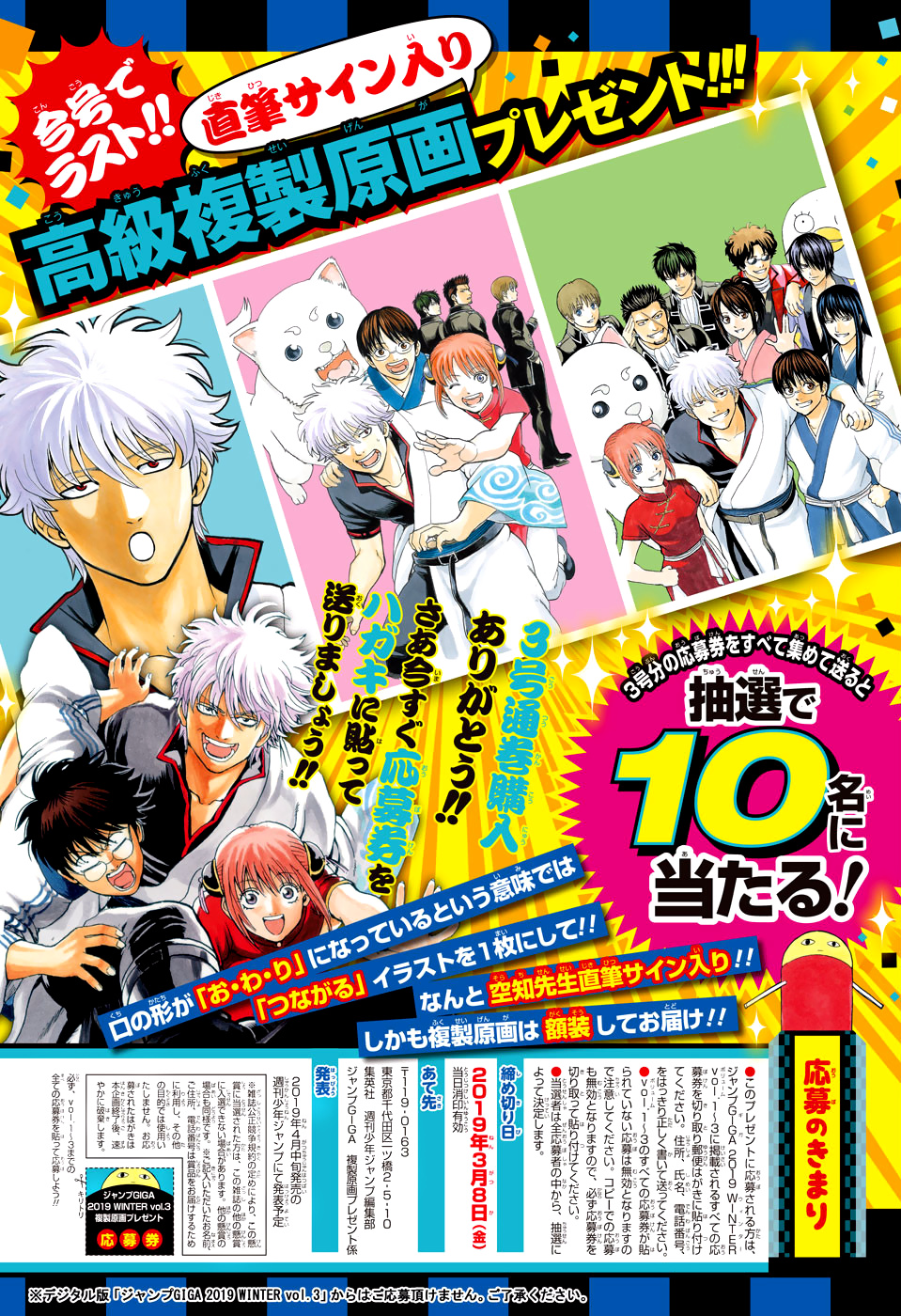 Gintama - Vol.77 Chapter 701: Homing Instinct