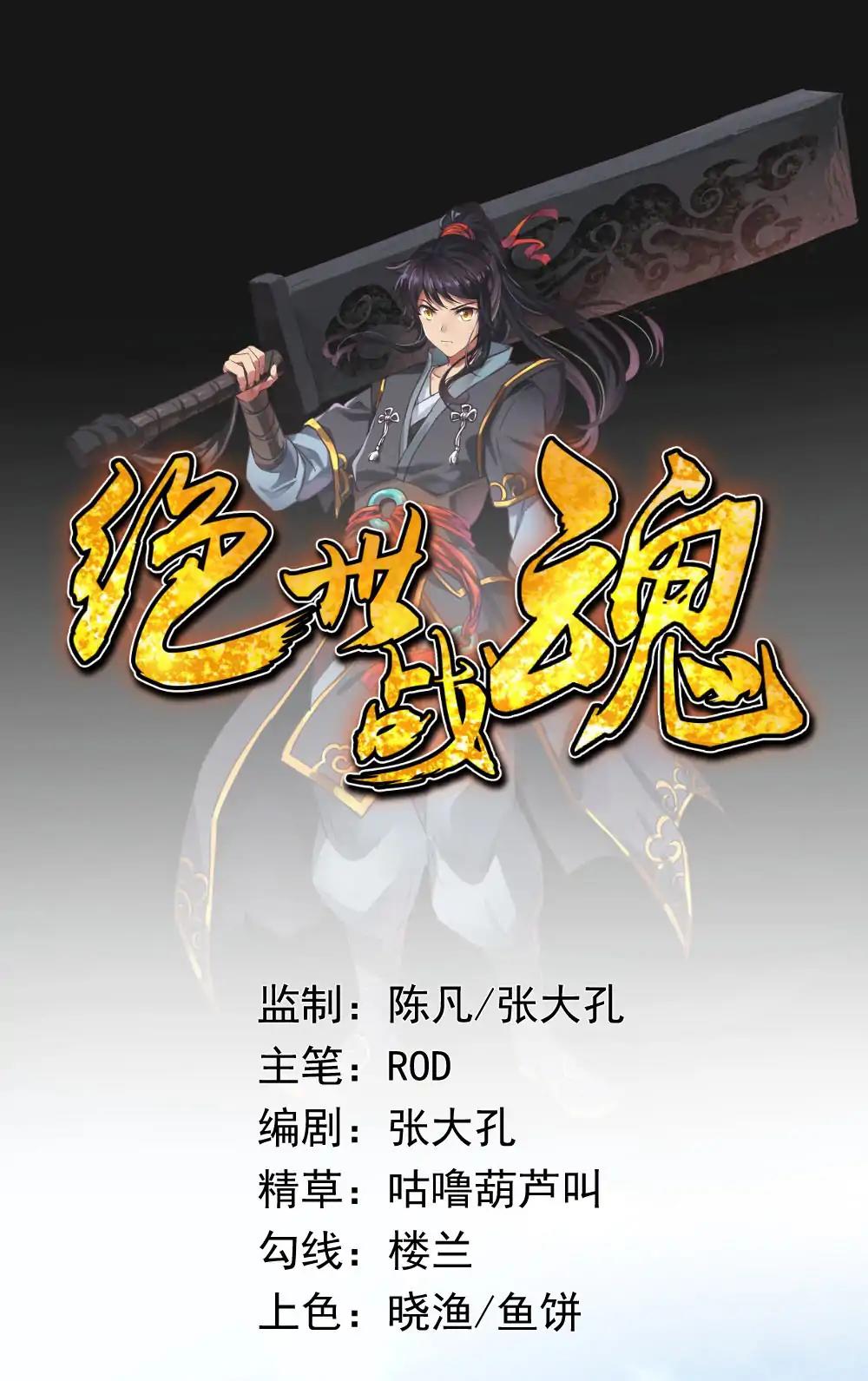 Peerless Battle Spirit (Tian Cang Zi Dongman) - Chapter 0