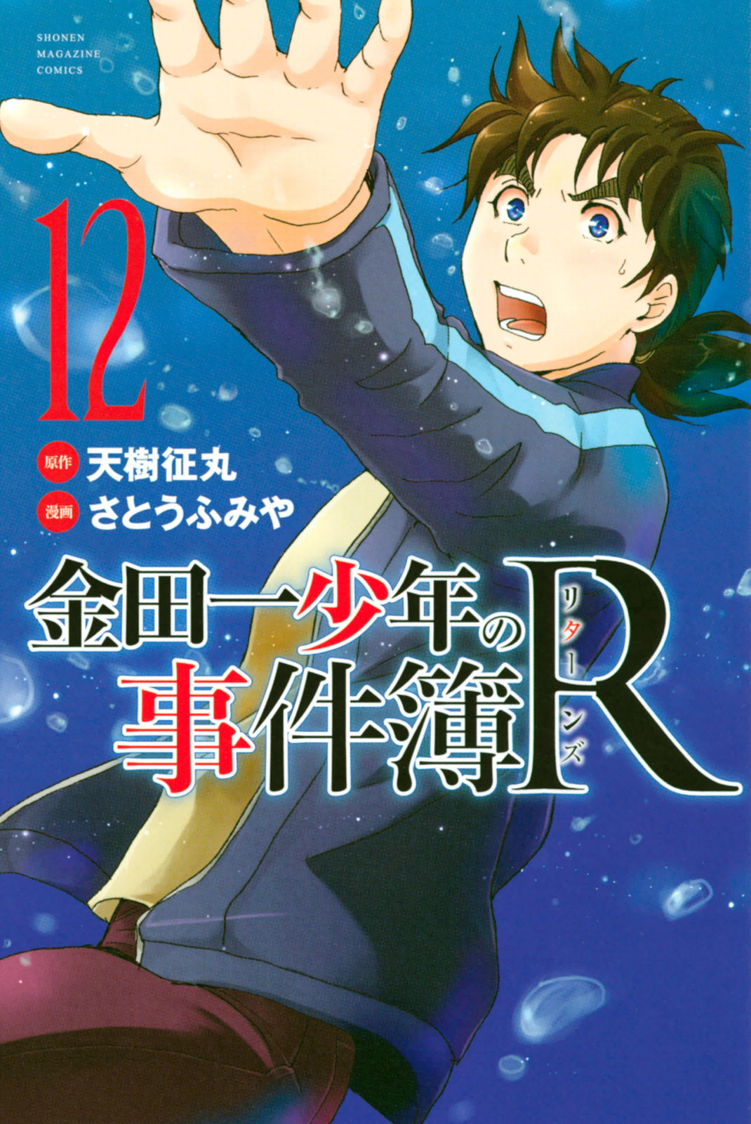 Kindaichi Shounen No Jikenbo R - Chapter 99: Seiren Island Murder Case (2)