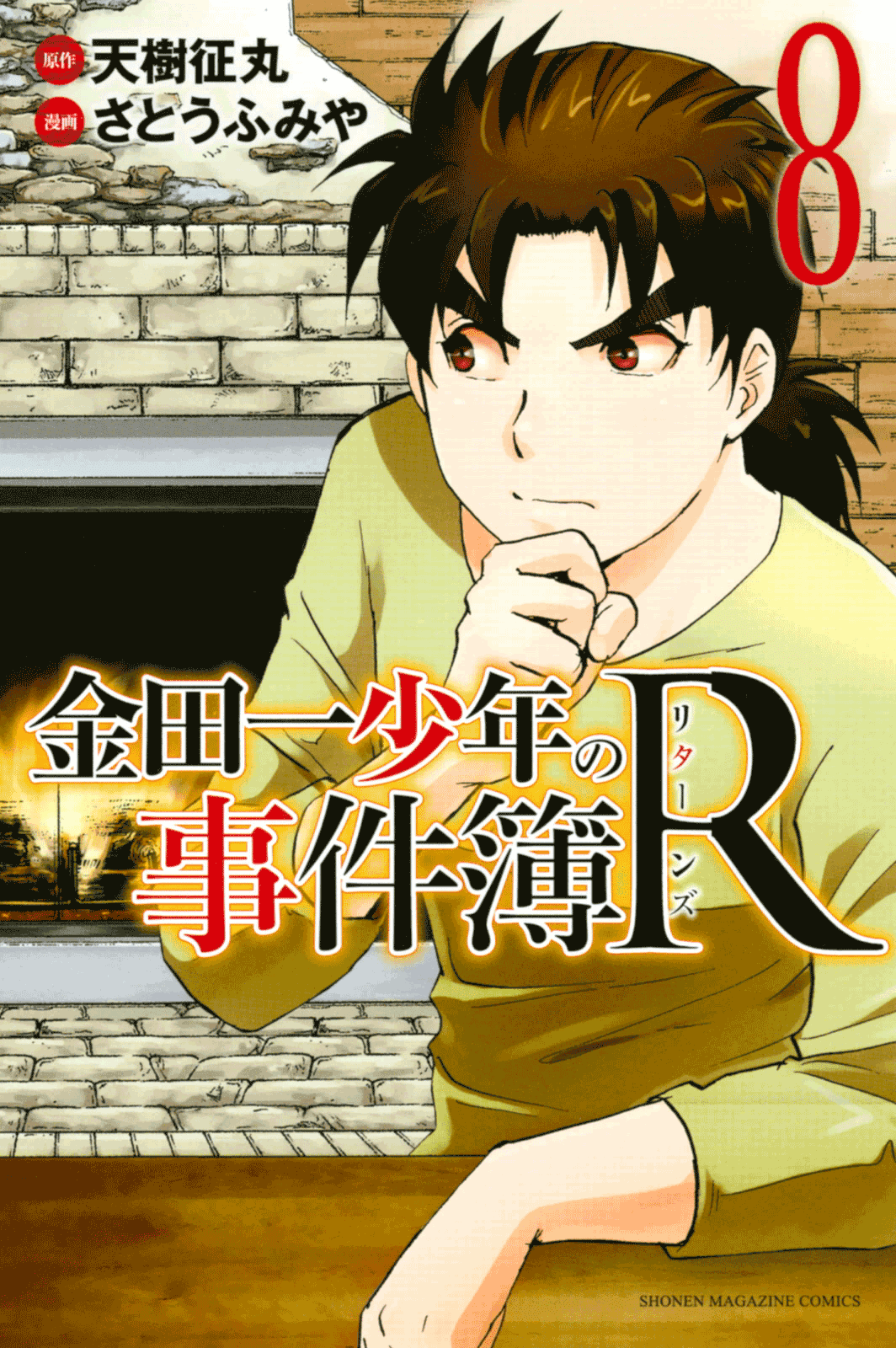 Kindaichi Shounen No Jikenbo R - Chapter 65: Doll Island Murder Case (1)