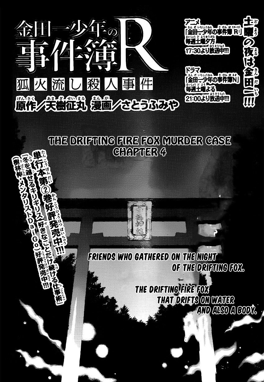 Kindaichi Shounen No Jikenbo R - Chapter 27 : The Drifting Fire Fox Murder Case 4