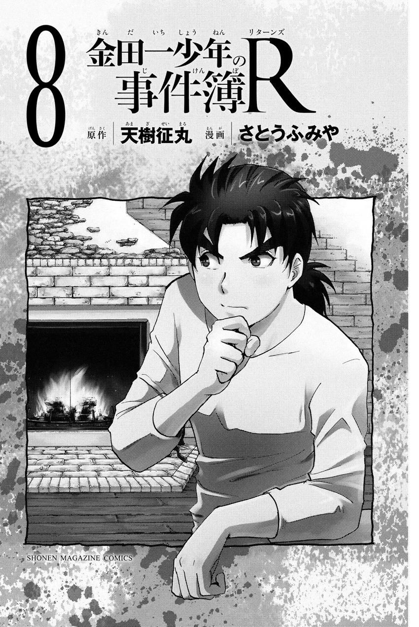 Kindaichi Shounen No Jikenbo R - Chapter 62