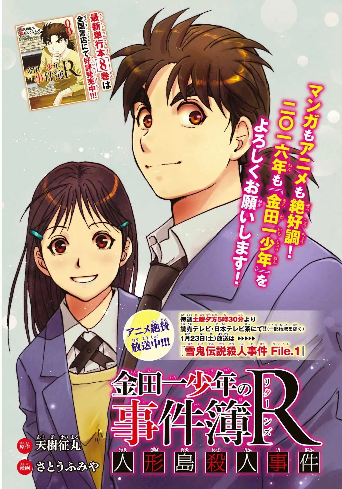 Kindaichi Shounen No Jikenbo R - Chapter 77: Doll Island Murder Case (13)