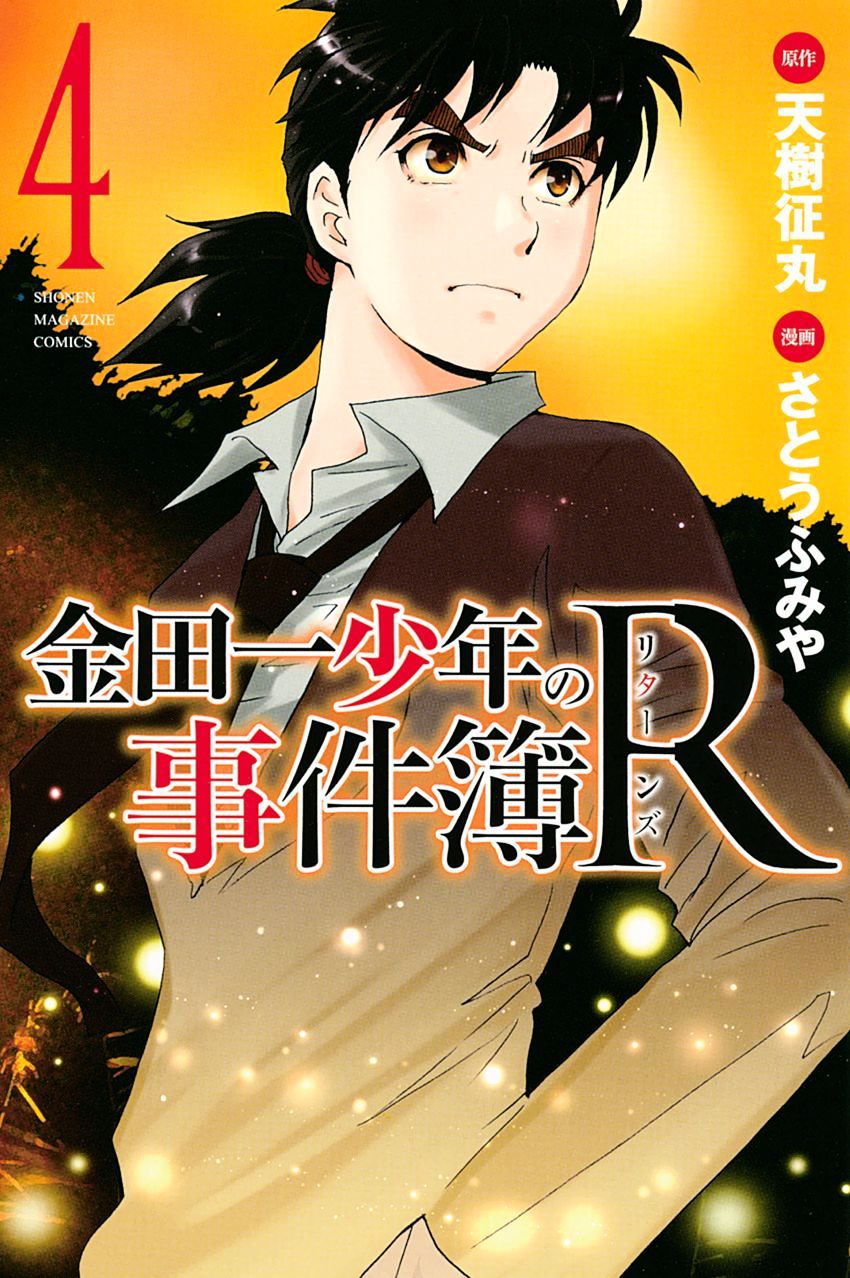 Kindaichi Shounen No Jikenbo R - Chapter 33 : Drifting Firefox Murder Case - File 10