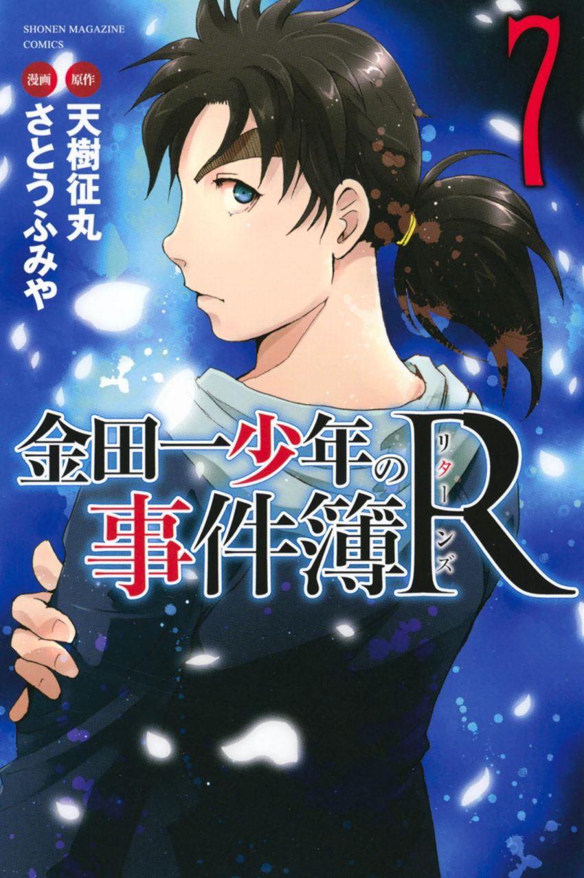 Kindaichi Shounen No Jikenbo R - Chapter 58 : The Bloodthirsty Cherry Blossom Murder Case - File 9