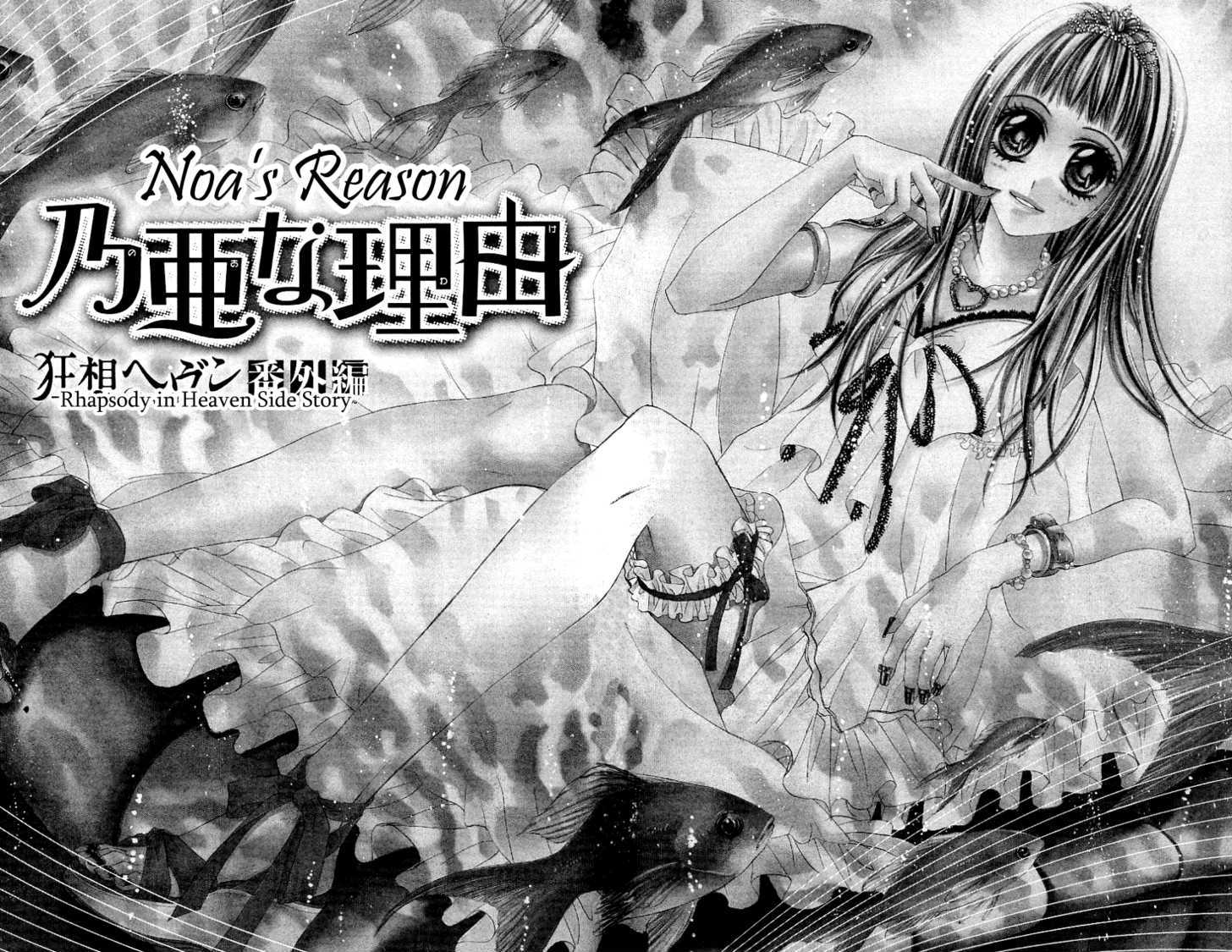 Rhapsody In Heaven - Vol.3 Chapter 17.5 : [Side Story: Noa S Reason]