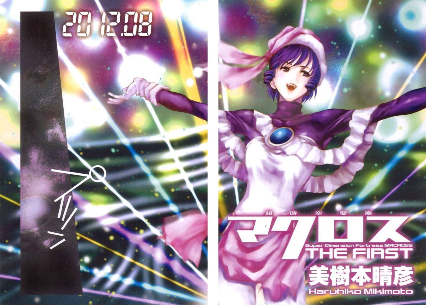 Choujikuu Yousai Macross: The First - Chapter 1