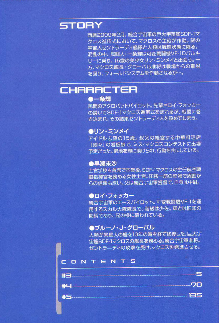 Choujikuu Yousai Macross: The First - Vol.2 Chapter 3