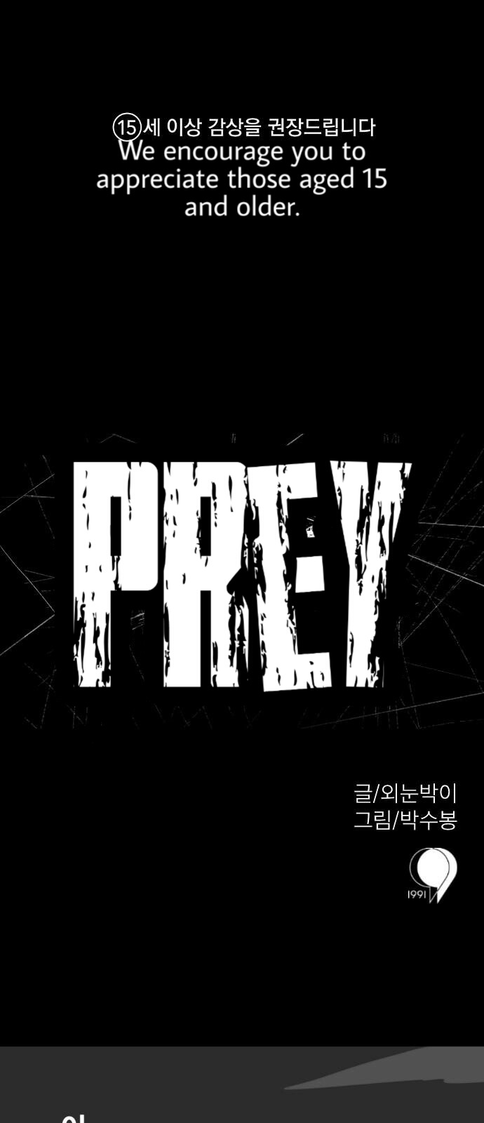 Prey - Chapter 1: In The Dark (1)