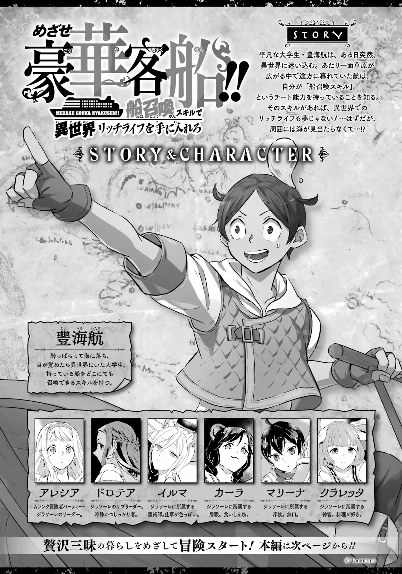 Mezase Gouka Kyakusen!! - Vol.5 Chapter 41: After The Battle...