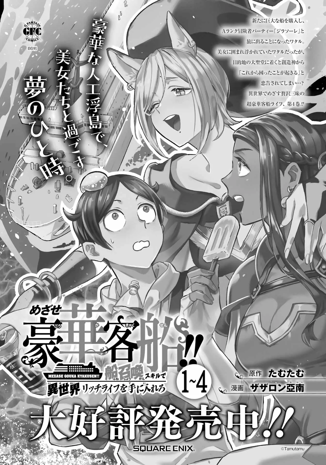 Mezase Gouka Kyakusen!! - Vol.5 Chapter 41: After The Battle...