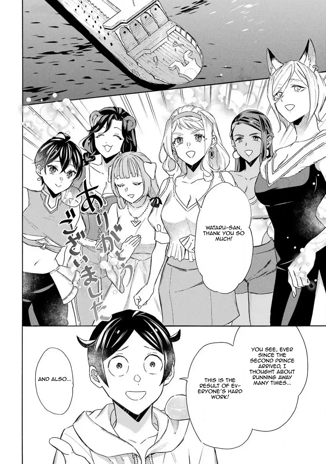 Mezase Gouka Kyakusen!! - Chapter 44: The Operation With The Crown Prince