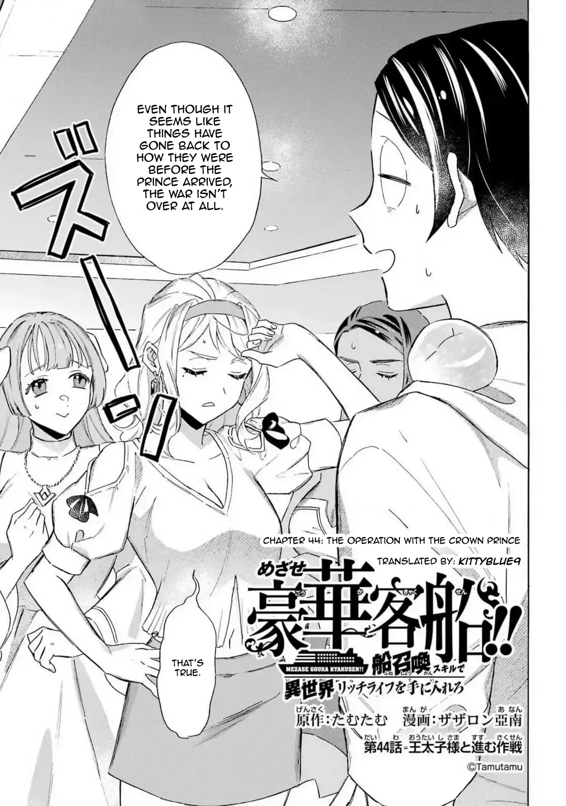 Mezase Gouka Kyakusen!! - Chapter 44: The Operation With The Crown Prince