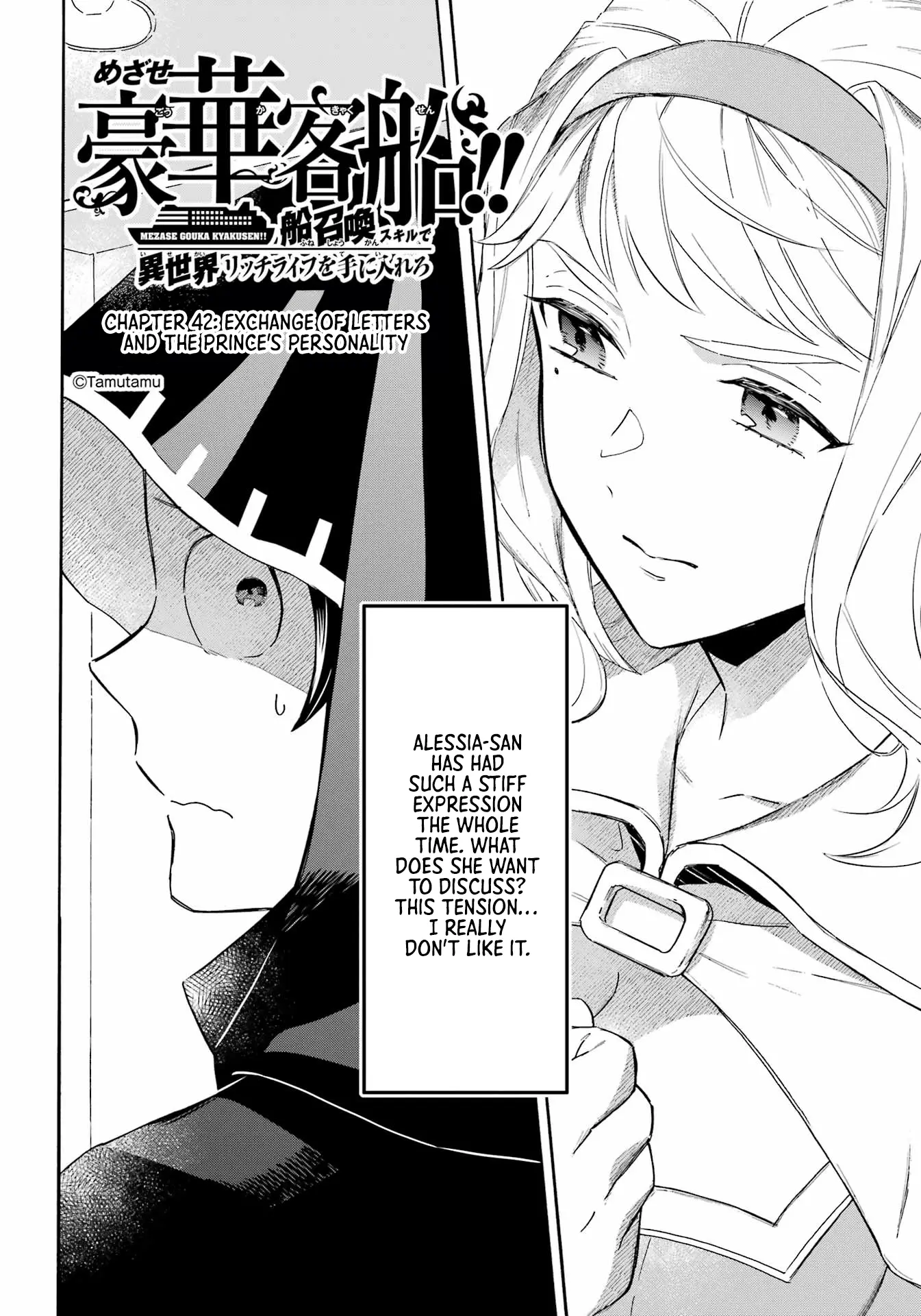 Mezase Gouka Kyakusen!! - Vol.6 Chapter 42: Exchange Of Letters And The Prince's Personality