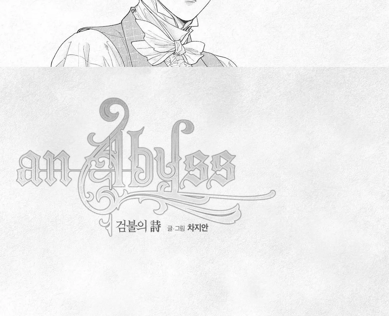 An Abyss - Chapter 107