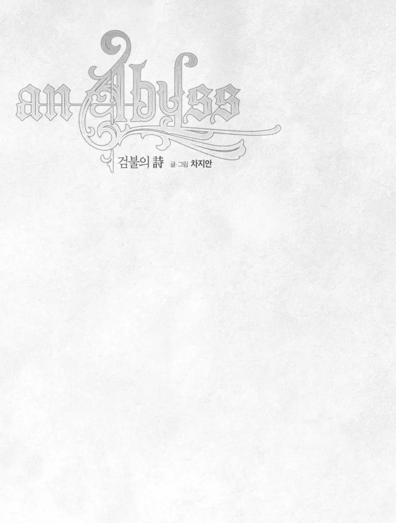 An Abyss - Chapter 104