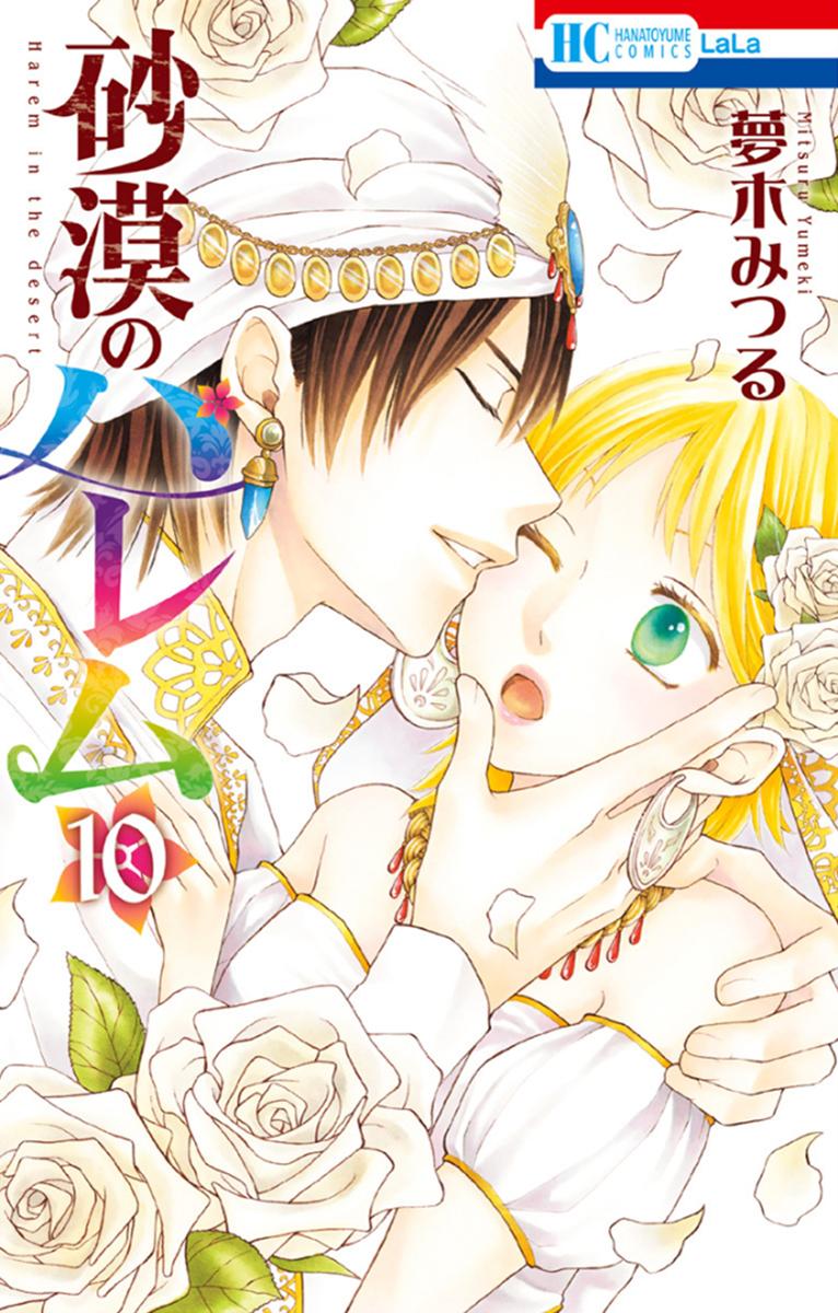 Sabaku No Harem - Vol.10 Chapter 38