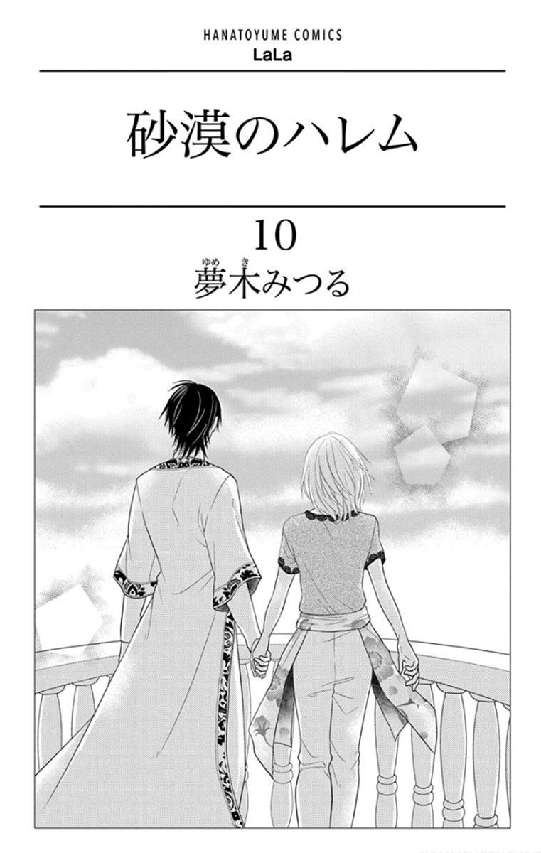 Sabaku No Harem - Vol.10 Chapter 38