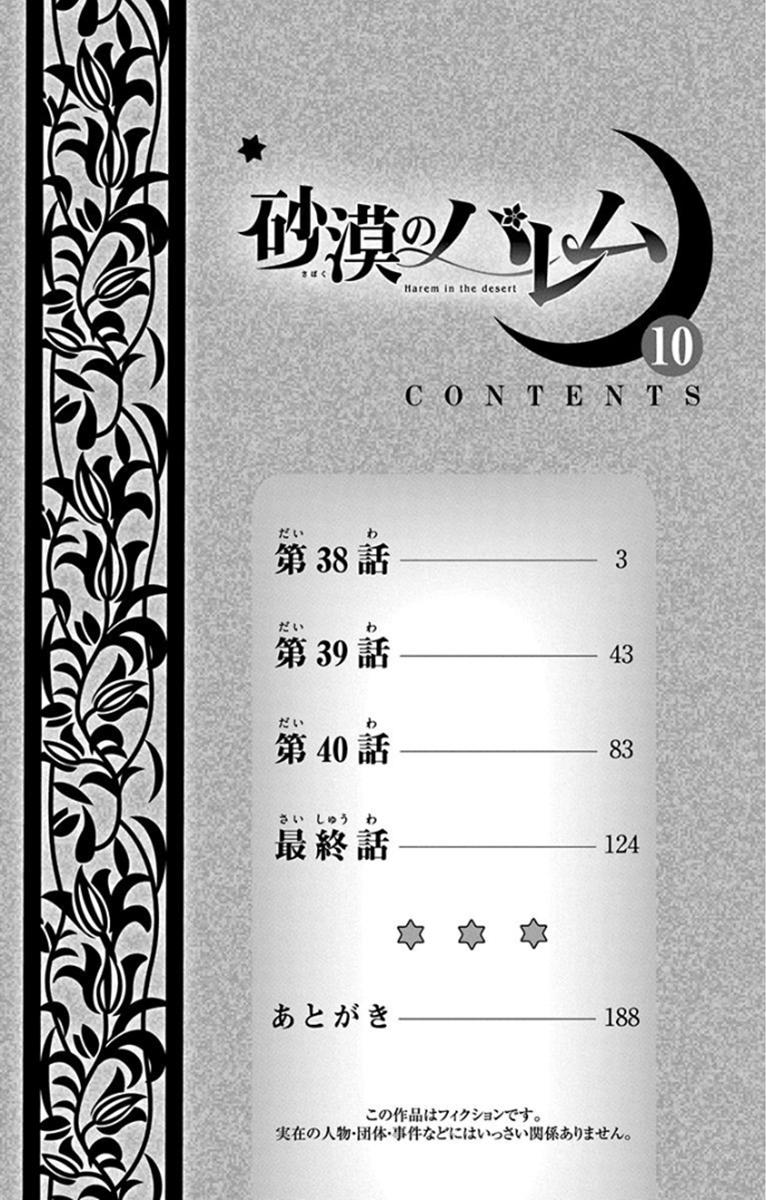 Sabaku No Harem - Vol.10 Chapter 38