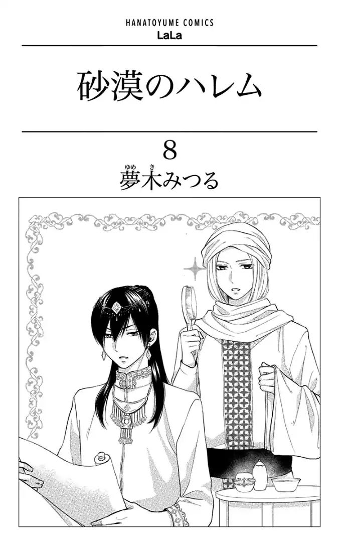 Sabaku No Harem - Vol.8 Chapter 29