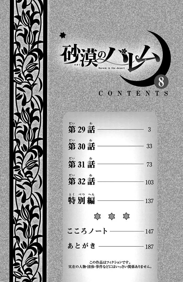 Sabaku No Harem - Vol.8 Chapter 29