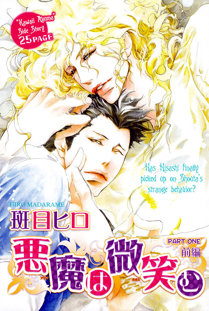 Akuma Wa Hohoemu - Vol.1 Chapter 1