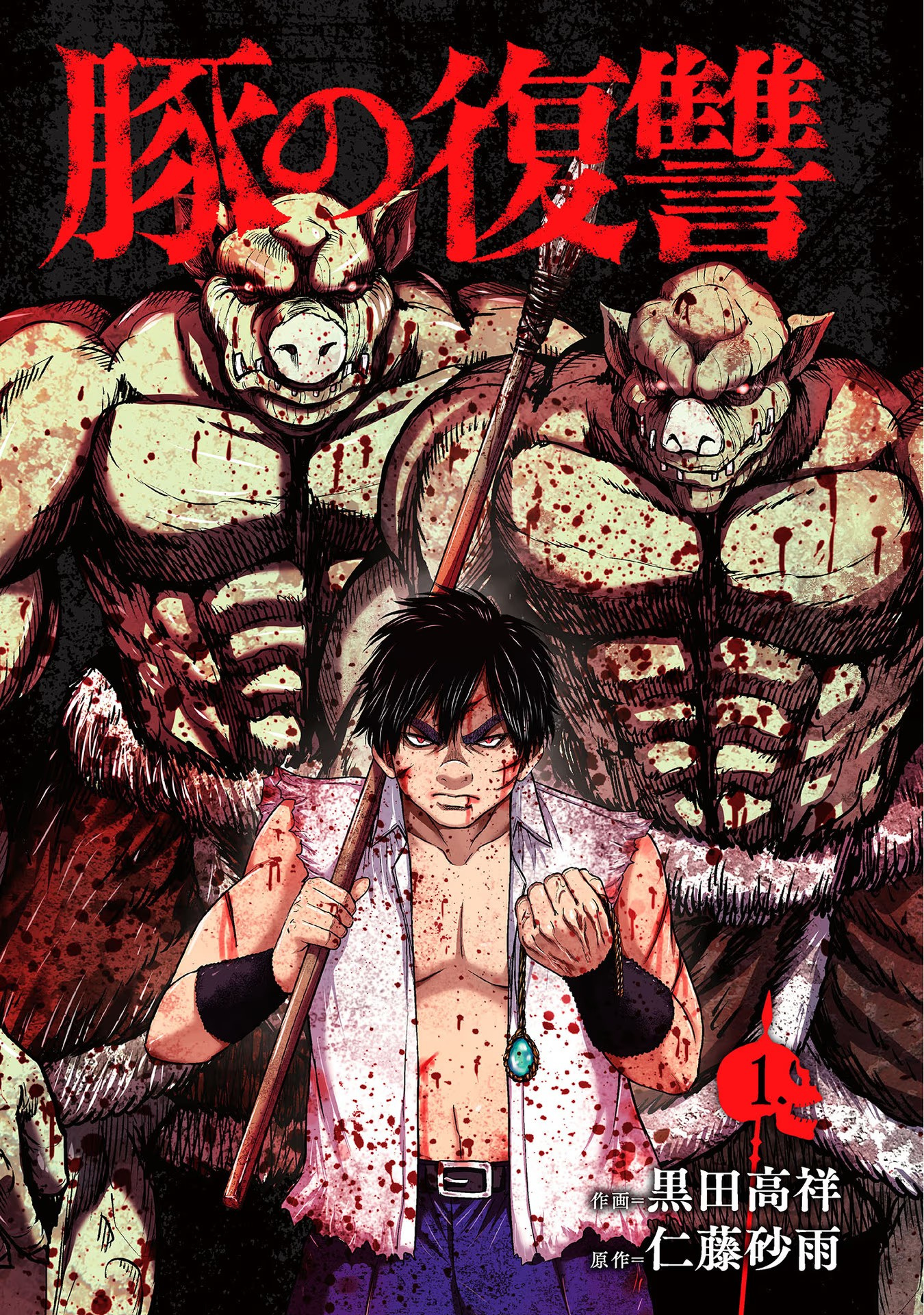 Buta No Fukushuu - Vol.1 Chapter 1: Chapter 1 Pig Metastasis