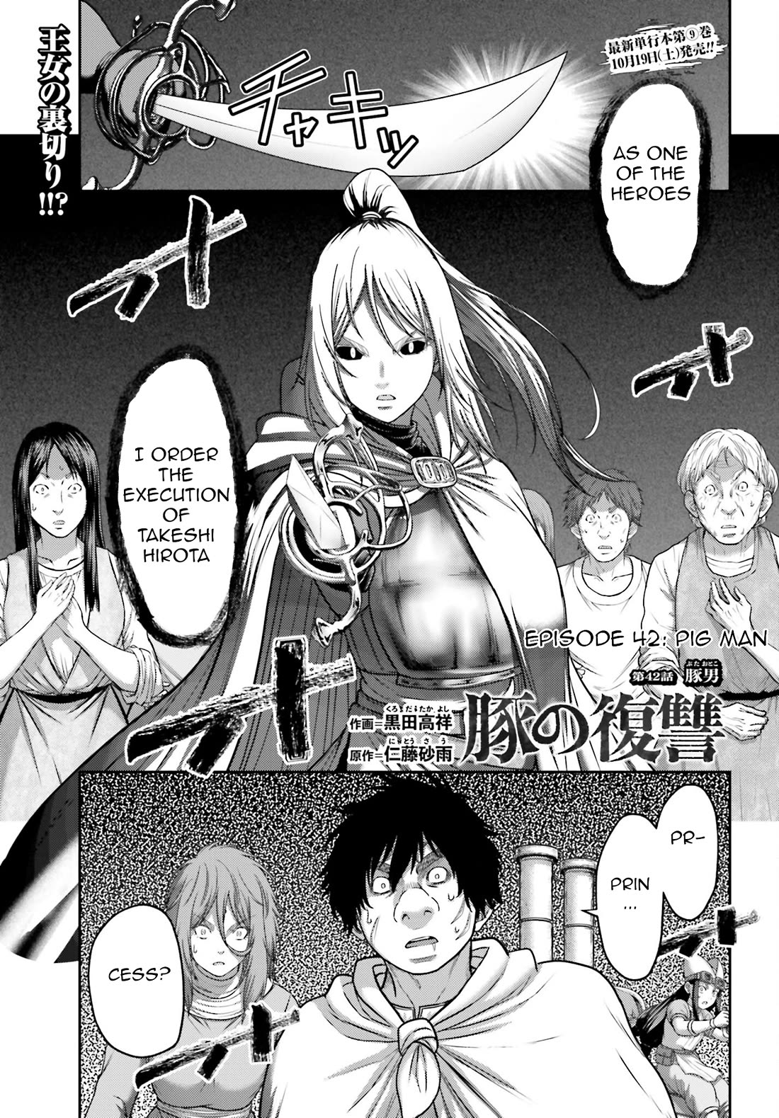 Buta No Fukushuu - Chapter 42: Pig Man