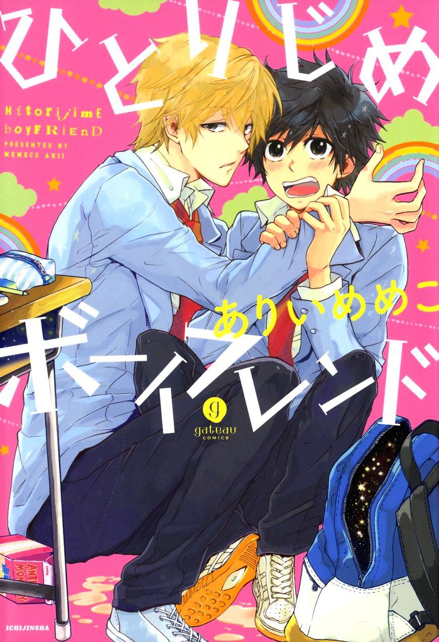 Hitorijime Boyfriend - Chapter 1