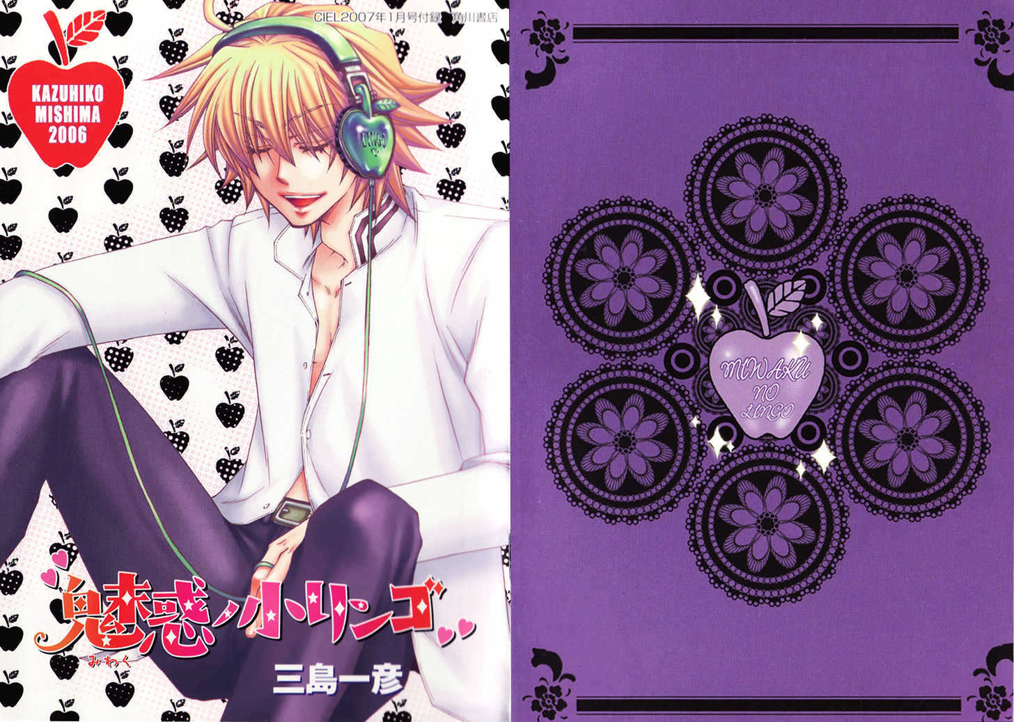 Miwaku No Ringo - Vol.1 Chapter 7 : Miwaku No Ringo: Second Extra (Enchanting Boxed Lunch)