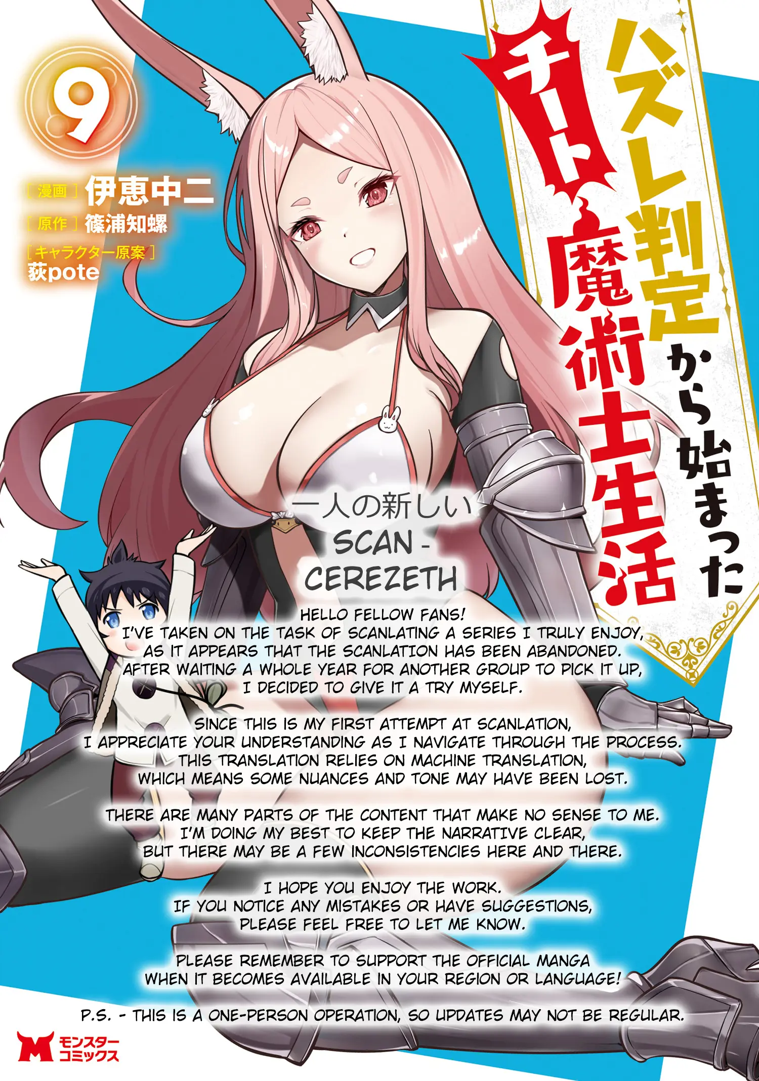 Hazure Hantei Kara Hajimatta Cheat Majutsushi Seikatsu - Vol.9 Chapter 42