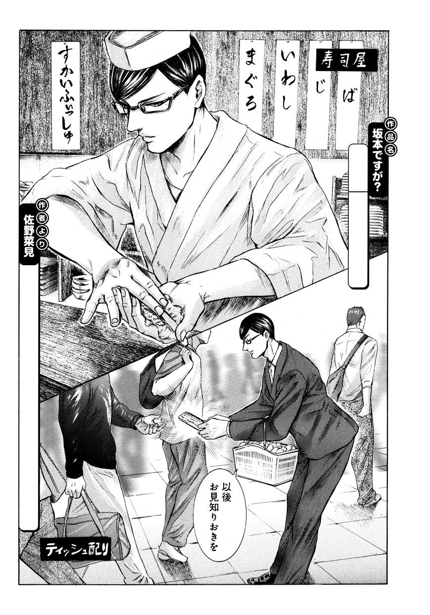 Sakamoto Desu Ga? - Chapter 17