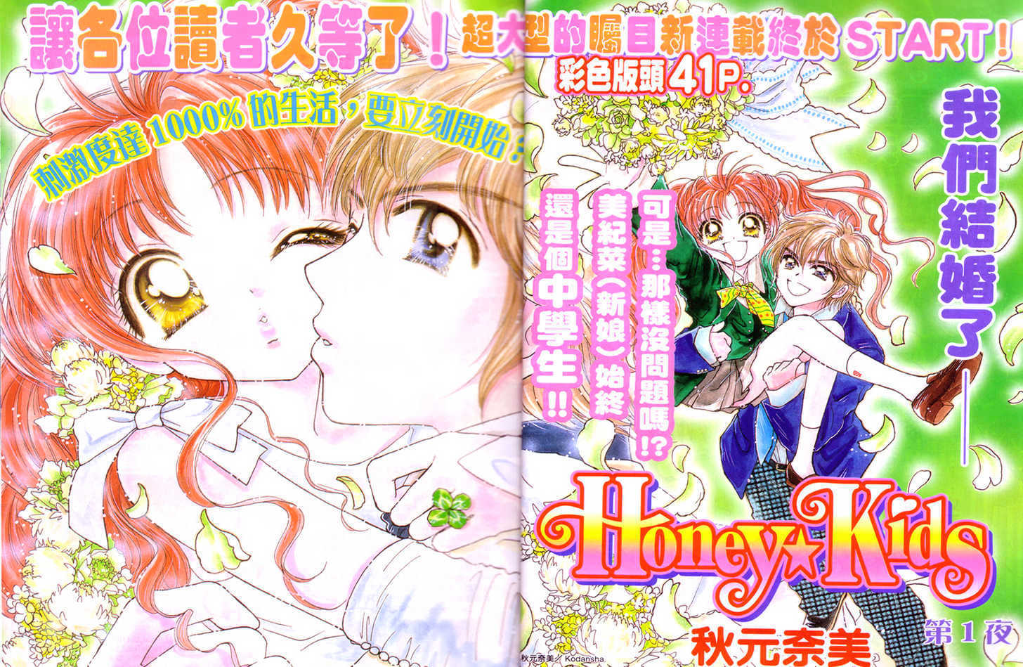 Honey Kids - Vol.1 Chapter 1