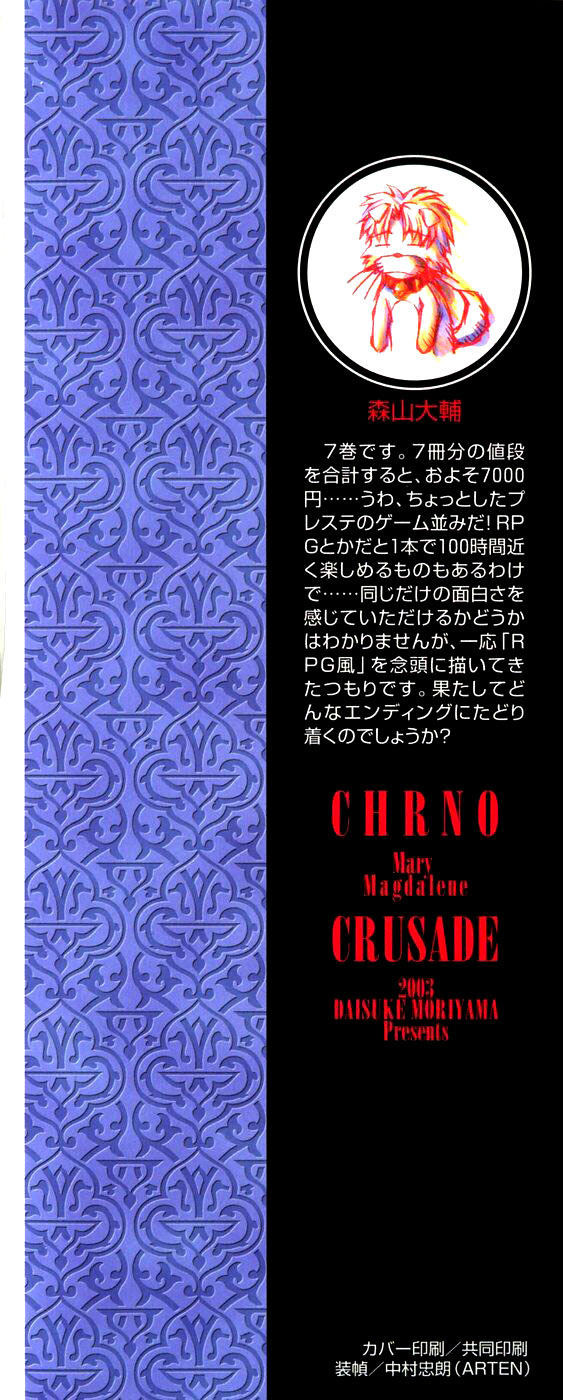 Chrono Crusade - Vol.7 Chapter 48.5: Elizabeth 1921