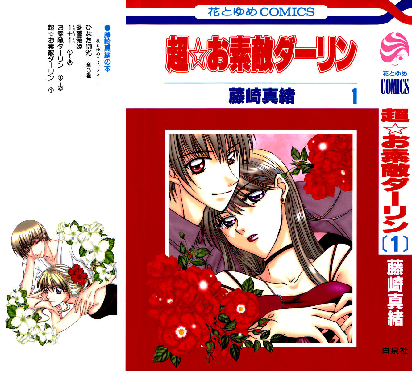 Chou Osuteki Darling - Vol.1 Chapter 1.1